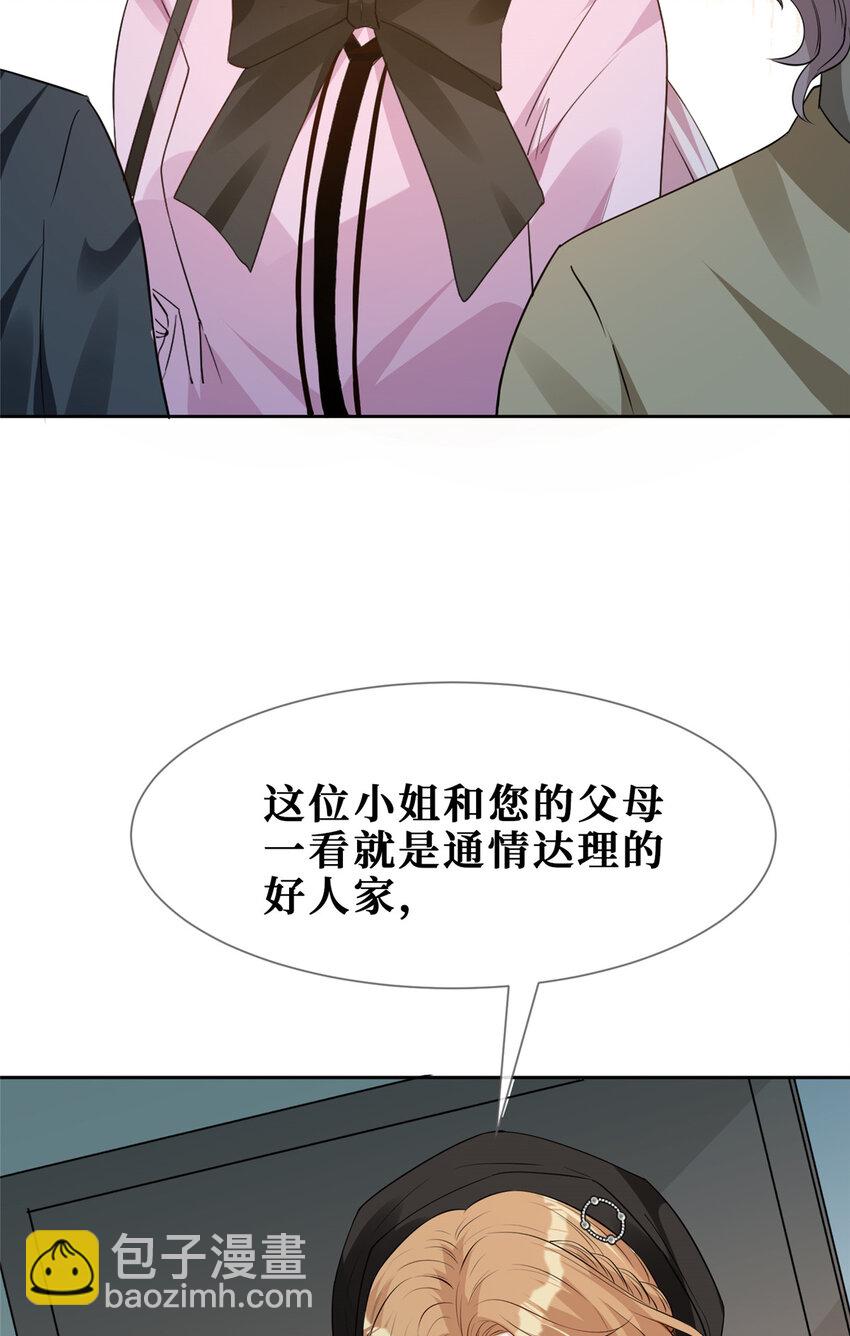 越界招惹 - 39 见家长 - 4