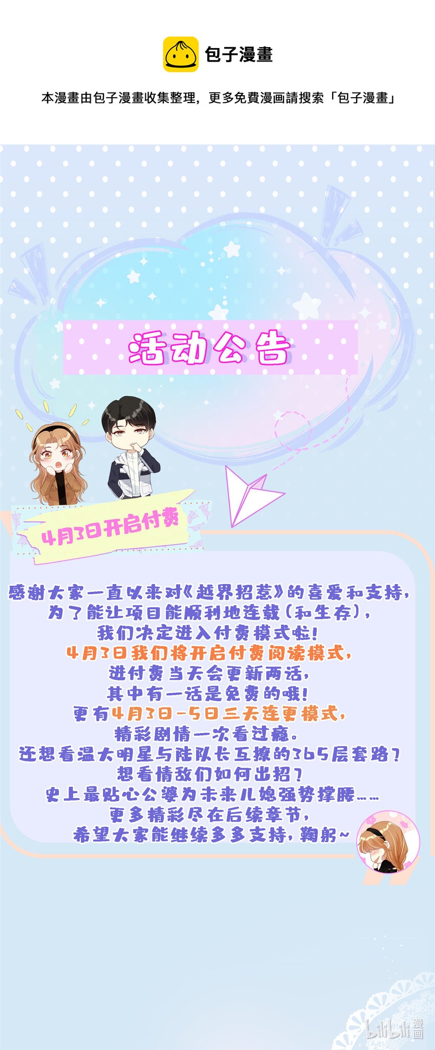 公告 公告-第44话