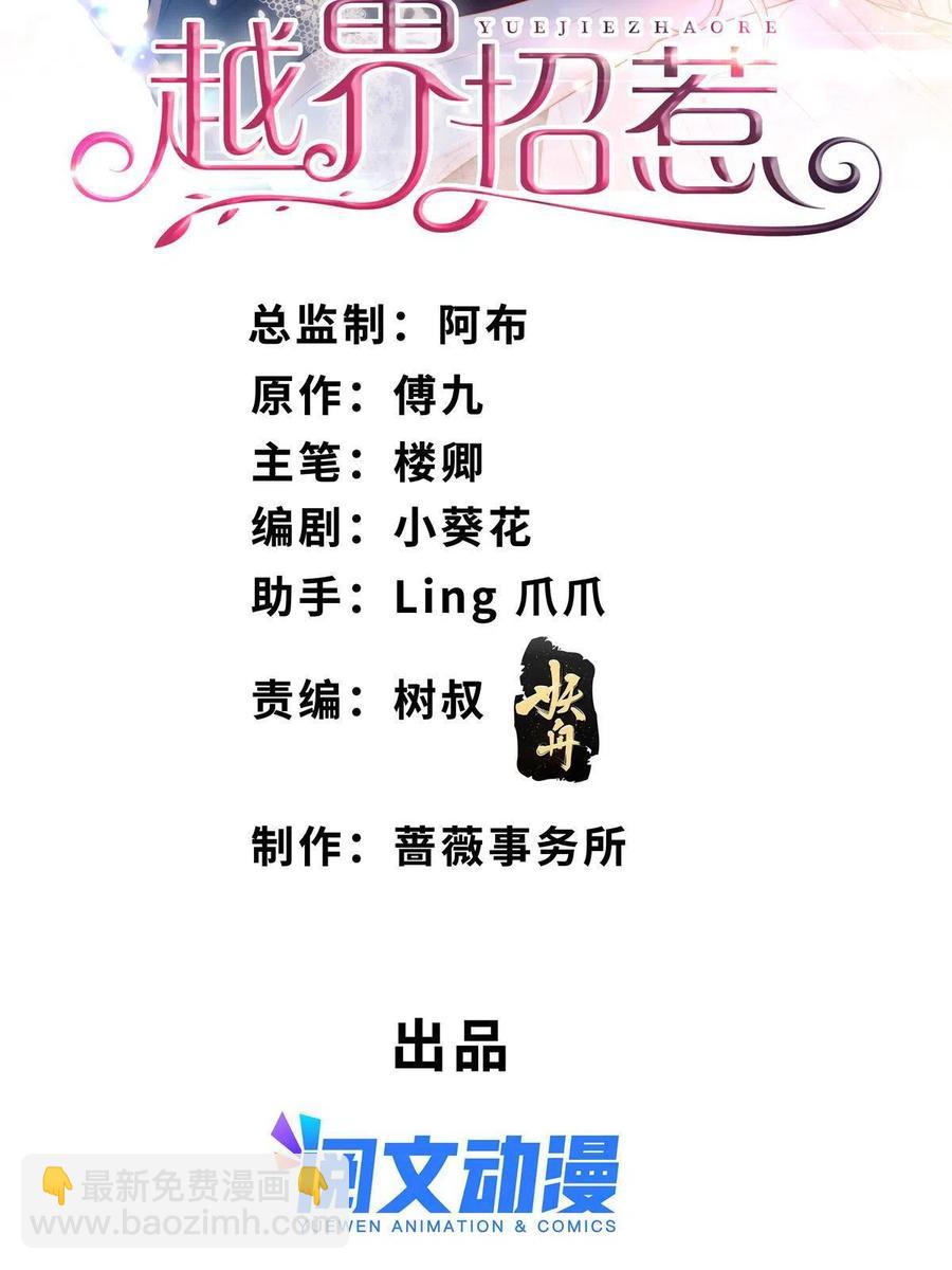 越界招惹 - 44 不說來日，當下最好(1/2) - 2