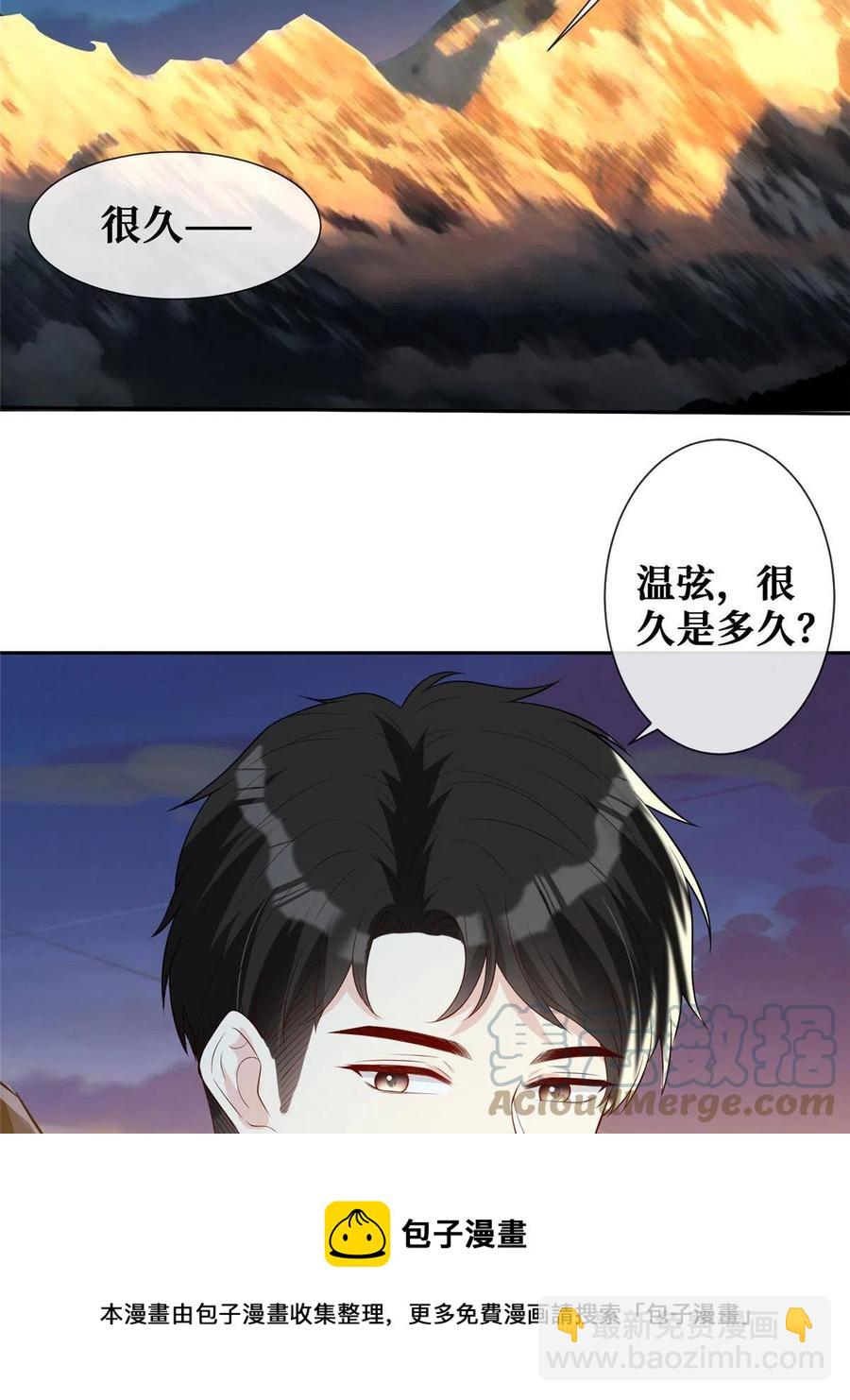 越界招惹 - 44 不說來日，當下最好(1/2) - 1
