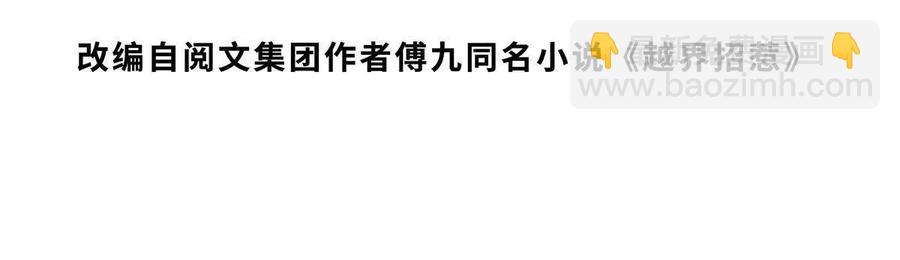 越界招惹 - 44 不說來日，當下最好(1/2) - 3