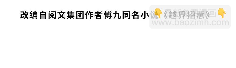 越界招惹 - 44 不说来日，当下最好(1/2) - 3