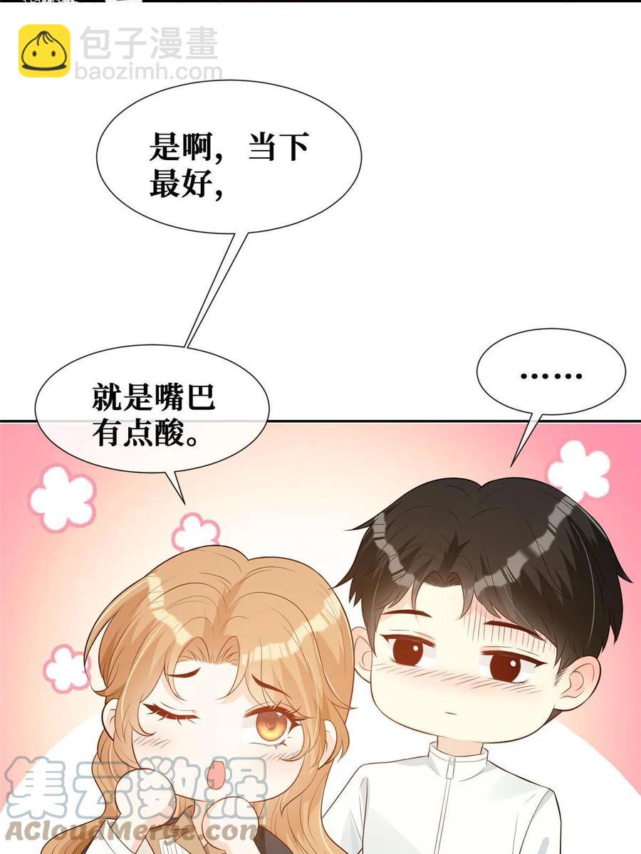 越界招惹 - 44 不說來日，當下最好(1/2) - 7