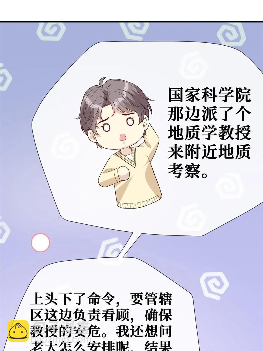越界招惹 - 44 不說來日，當下最好(1/2) - 3