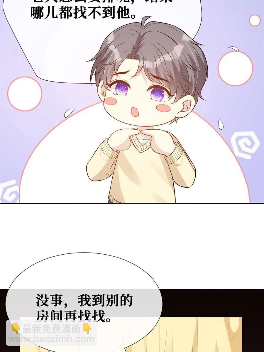 越界招惹 - 44 不說來日，當下最好(1/2) - 4