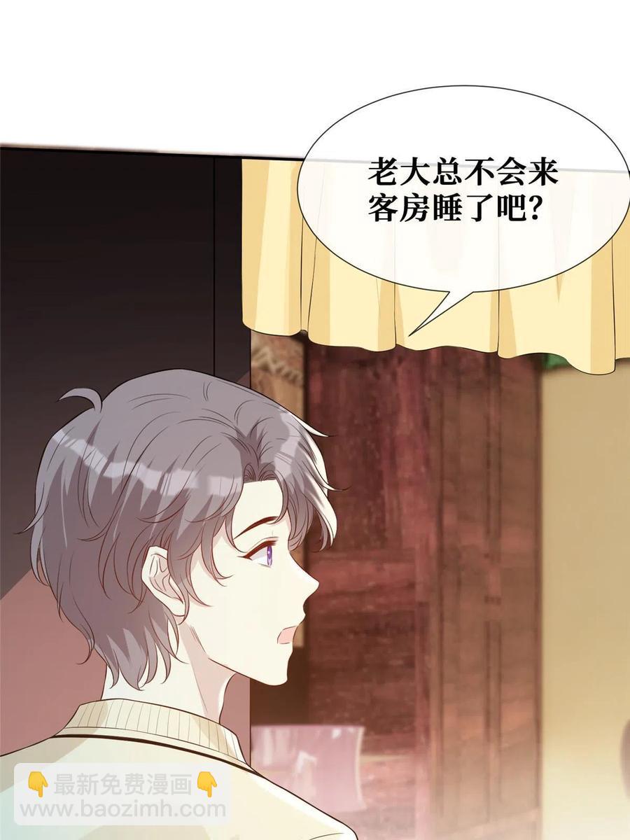 越界招惹 - 44 不說來日，當下最好(1/2) - 6
