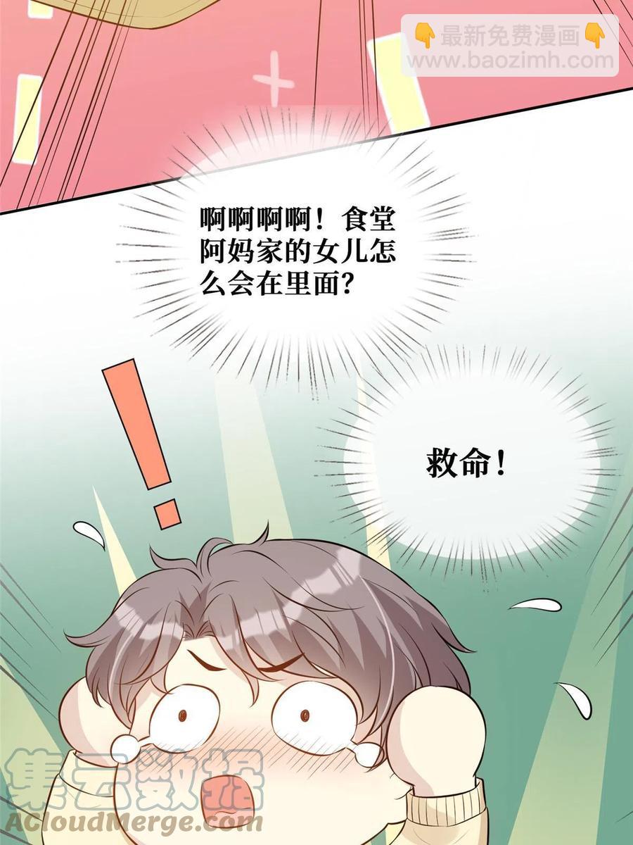 越界招惹 - 44 不說來日，當下最好(1/2) - 3