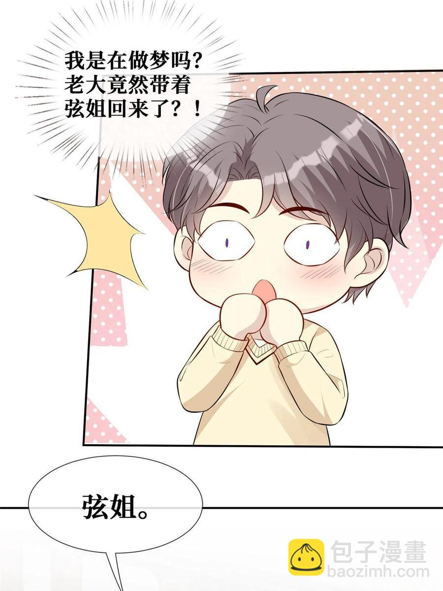 越界招惹 - 44 不說來日，當下最好(1/2) - 8