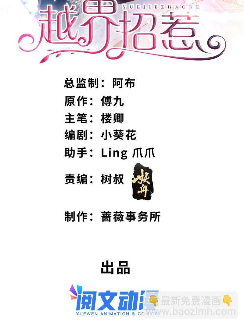 46 霍少被大巴车拐走了！-第48话