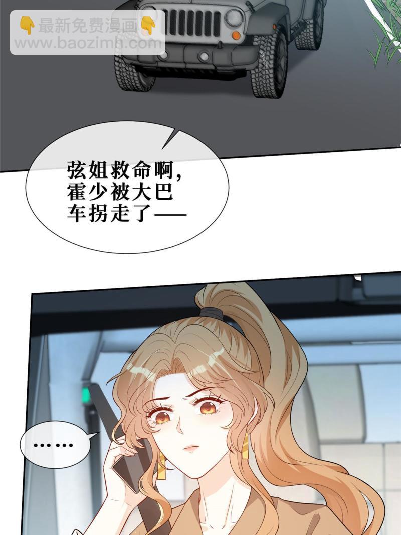 46 霍少被大巴车拐走了！-第48话