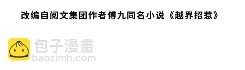 46 霍少被大巴车拐走了！-第48话