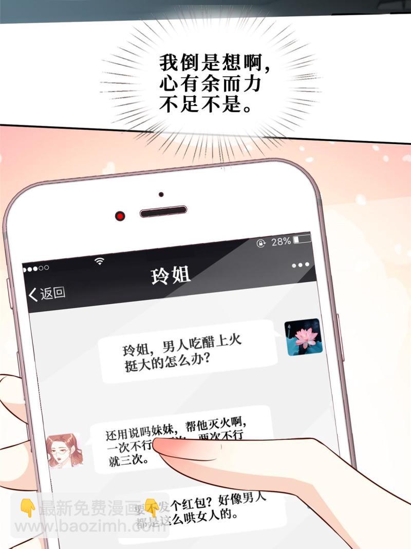 46 霍少被大巴车拐走了！-第48话