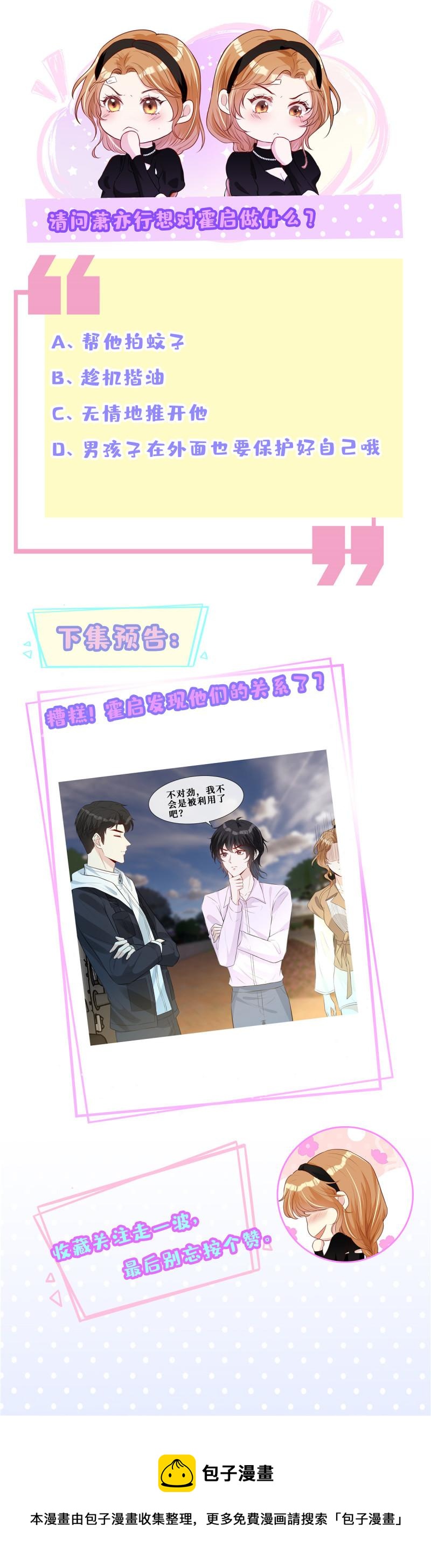 46 霍少被大巴车拐走了！-第48话