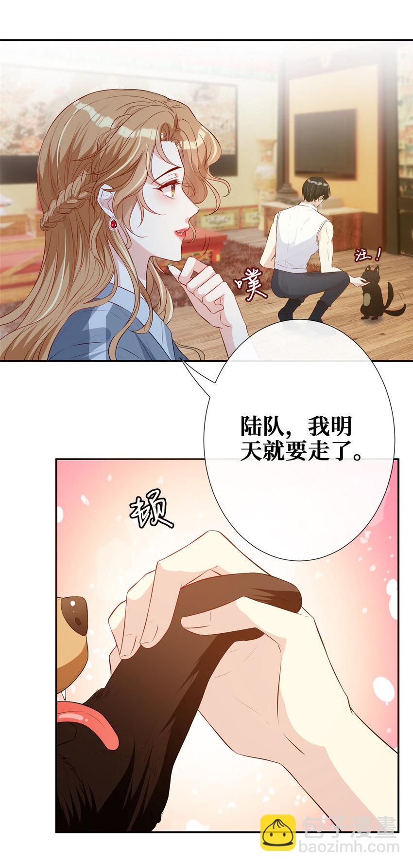 05 强吻陆队长-第6话