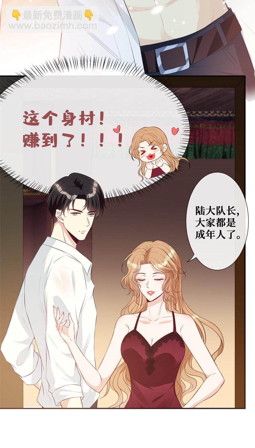 05 强吻陆队长-第6话