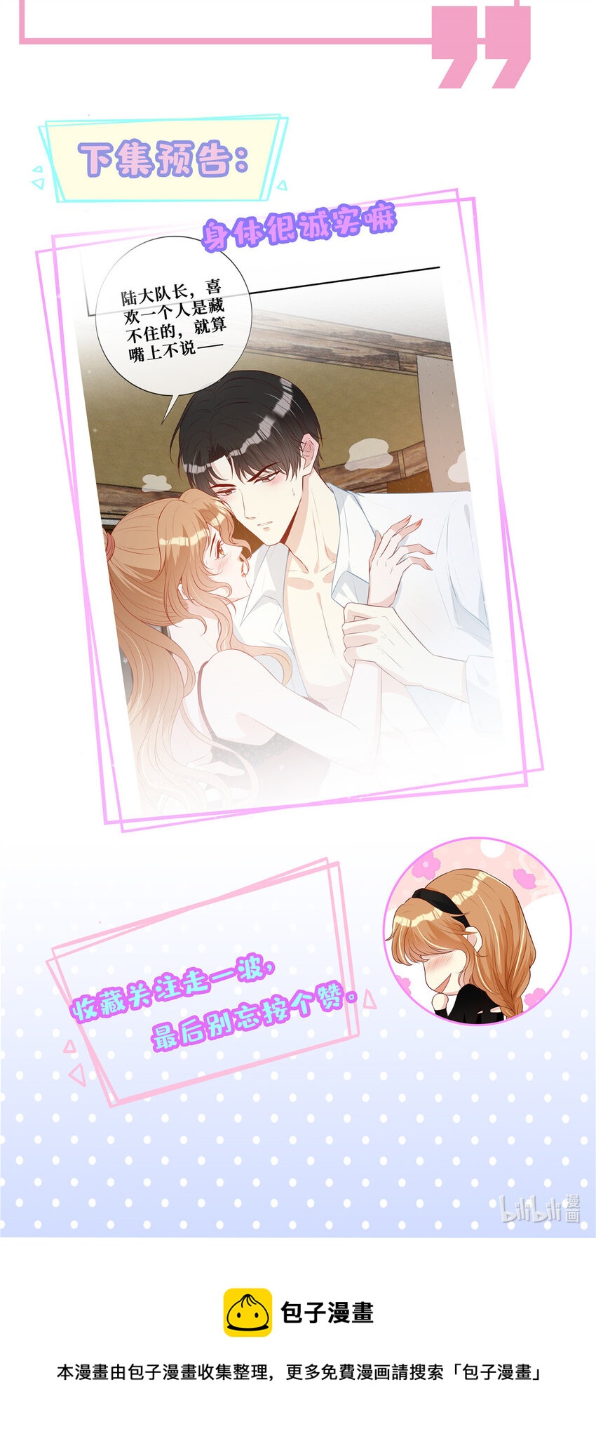 05 强吻陆队长-第6话