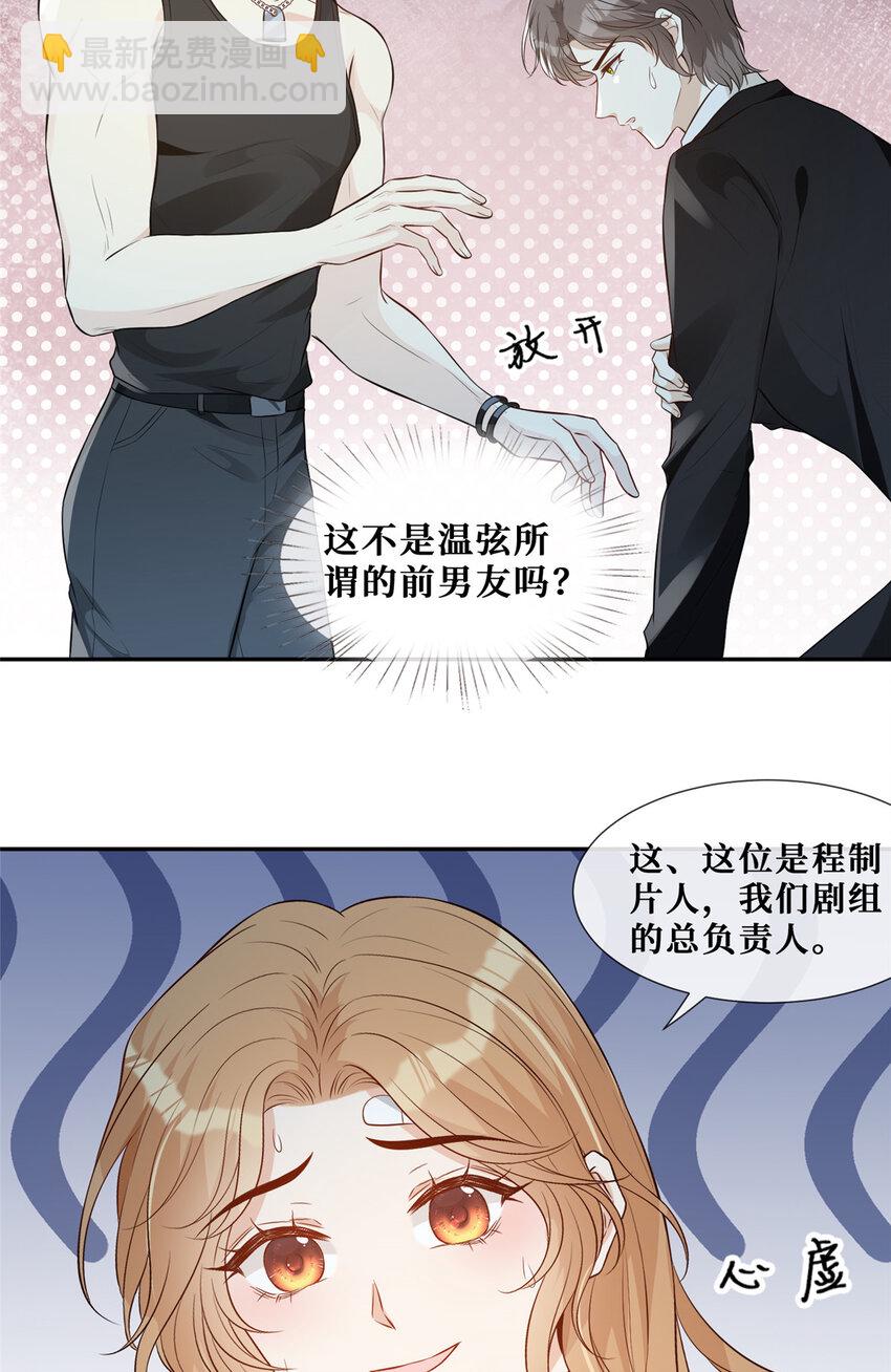 52 男人，好幼稚-第54话