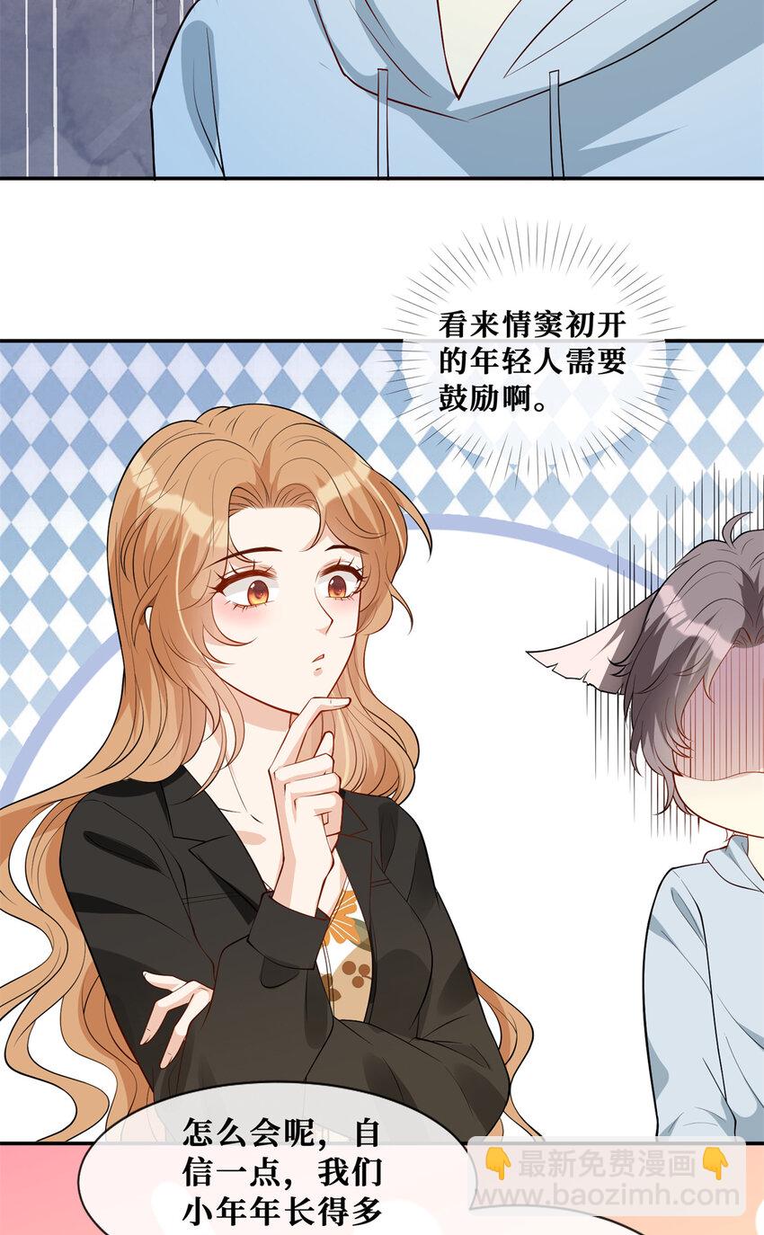 56 春心萌动-第58话