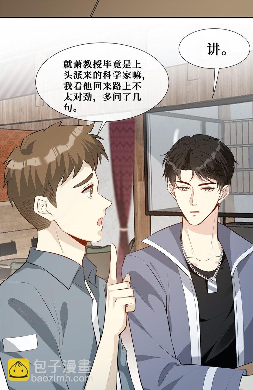 60 萧教授的困扰-第62话