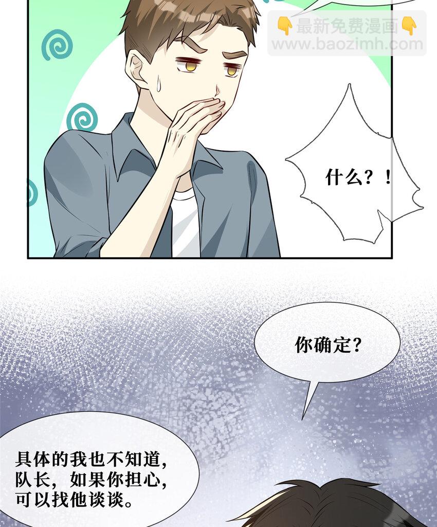 60 萧教授的困扰-第62话