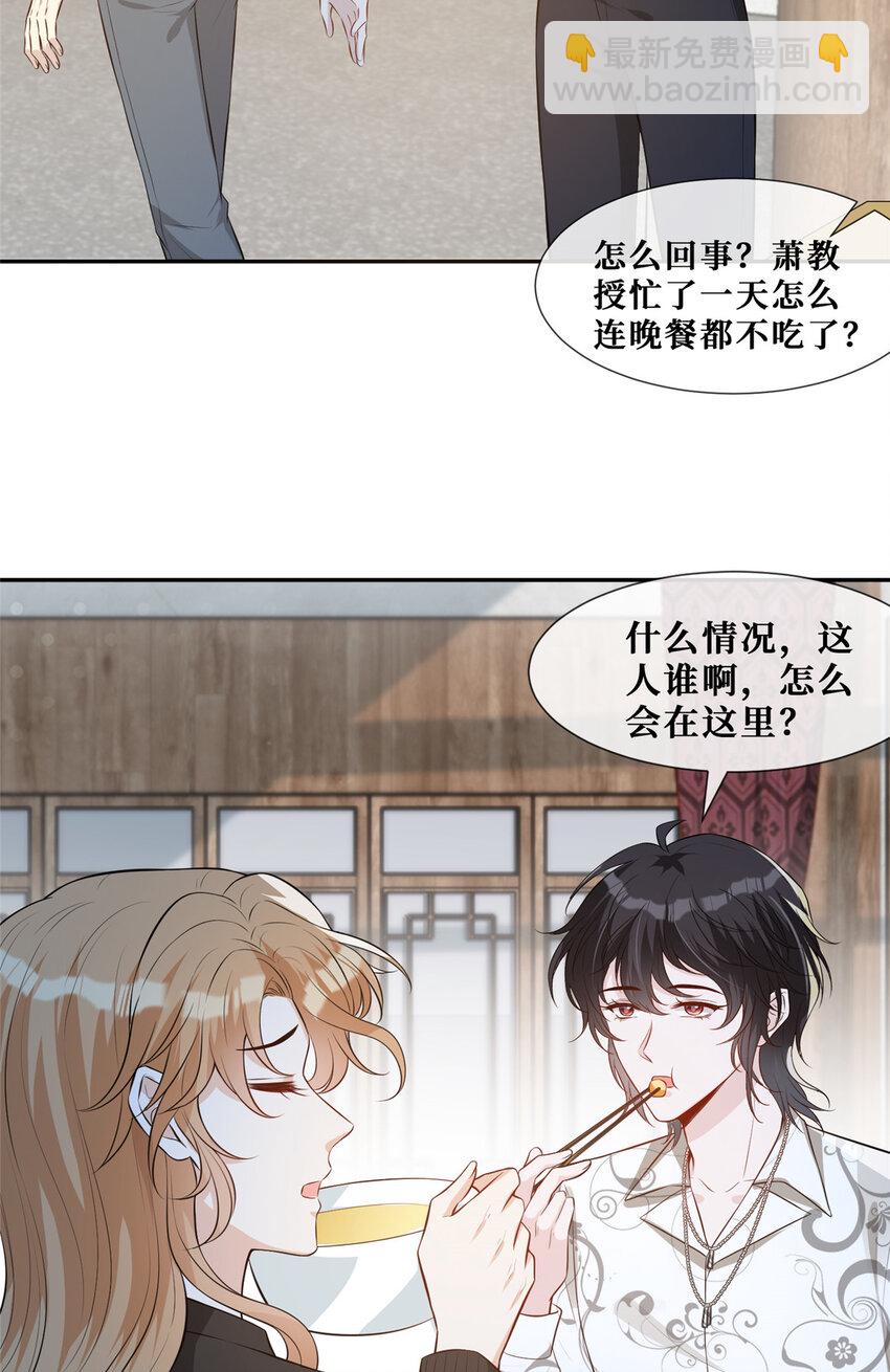 60 萧教授的困扰-第62话