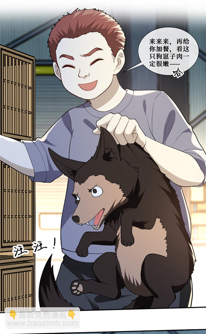 62 救出狗子-第64话