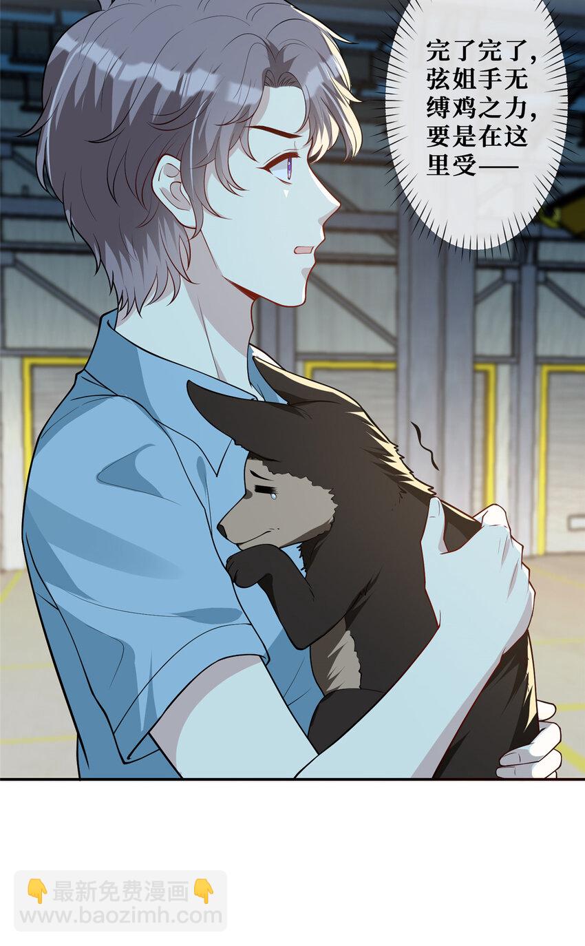 62 救出狗子-第64话