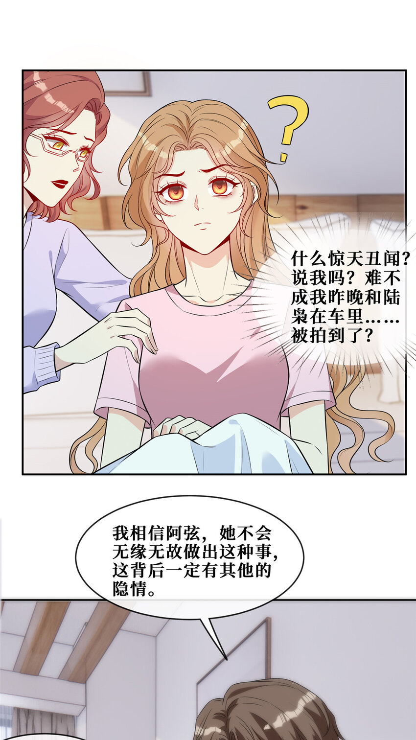 70 丑闻发酵-第72话