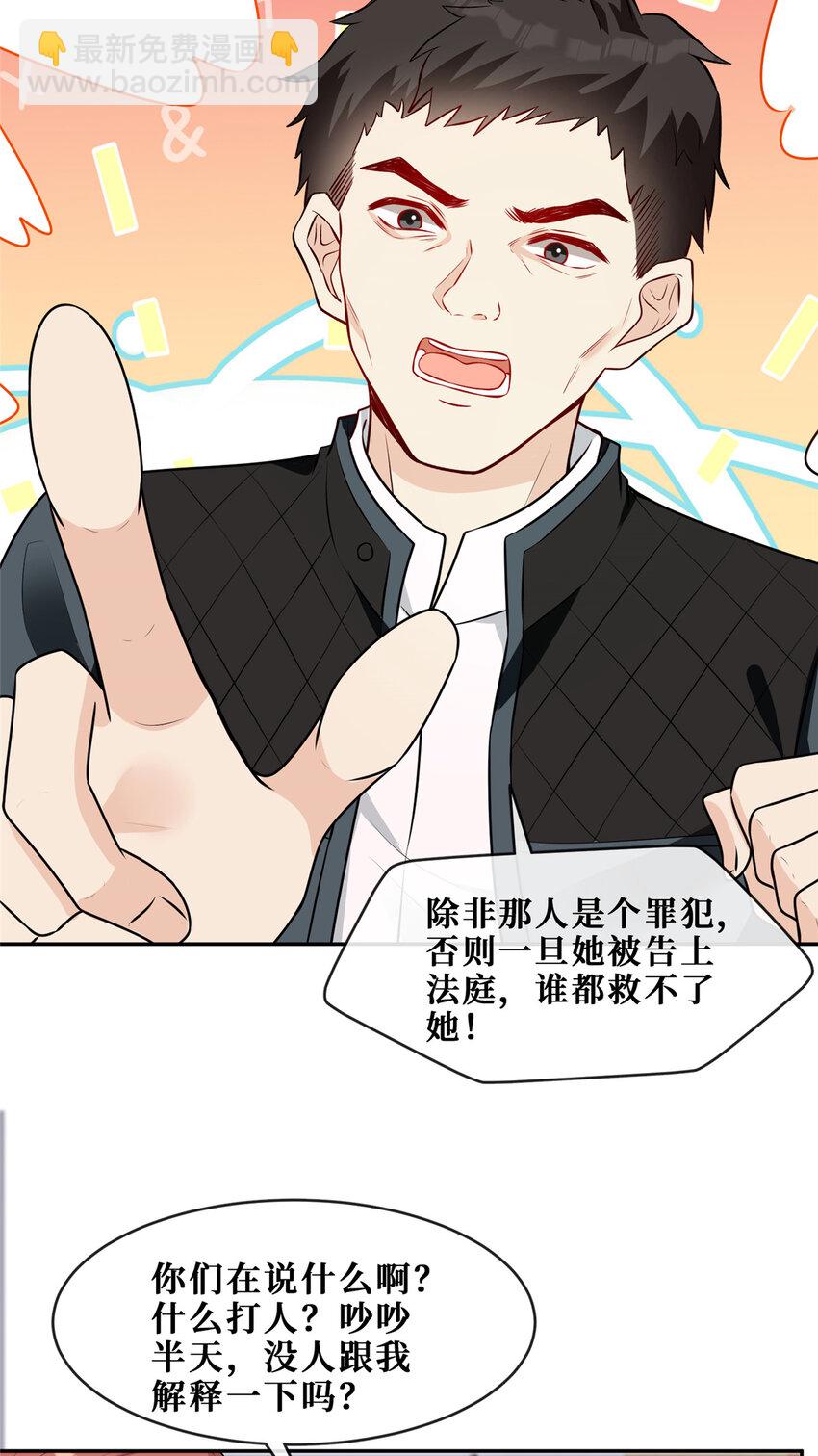 70 丑闻发酵-第72话