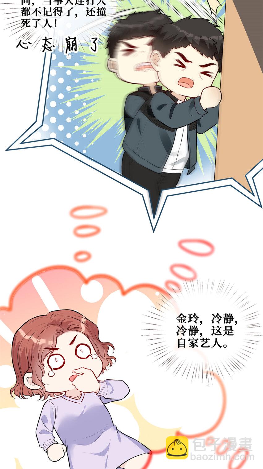 70 丑闻发酵-第72话