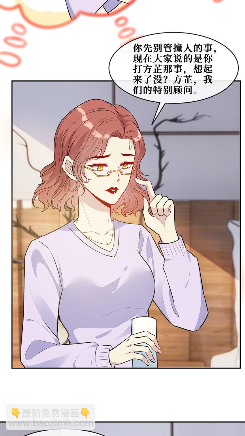 70 丑闻发酵-第72话