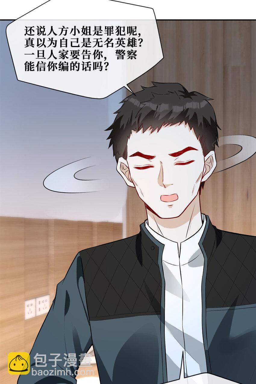 70 丑闻发酵-第72话