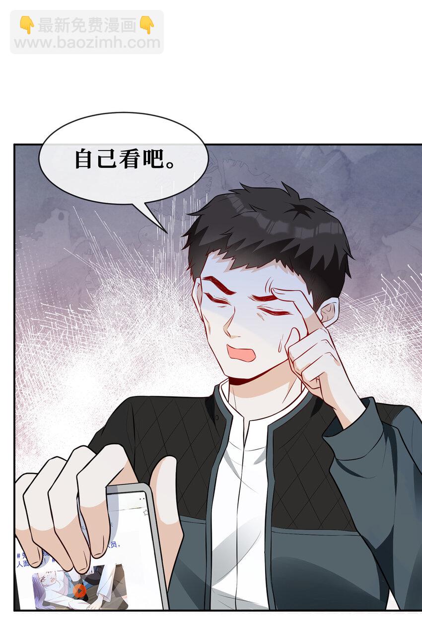 70 丑闻发酵-第72话