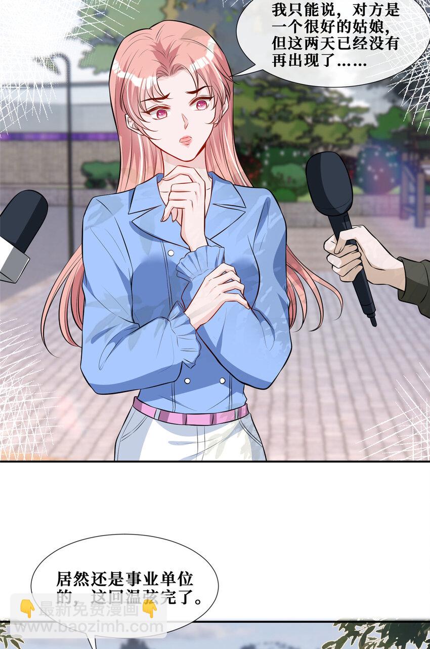 70 丑闻发酵-第72话