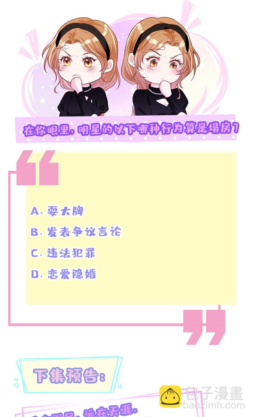 70 丑闻发酵-第72话