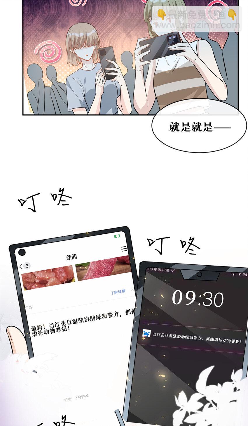 76 嚣张的黑粉-第78话