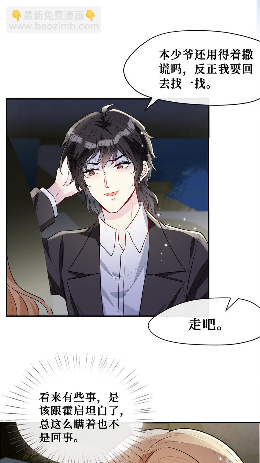 78 霍启的疑心-第80话