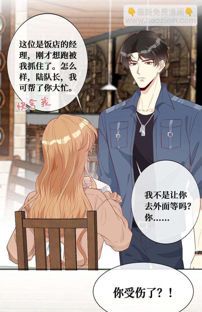 09 陆队长的女朋友-第10话