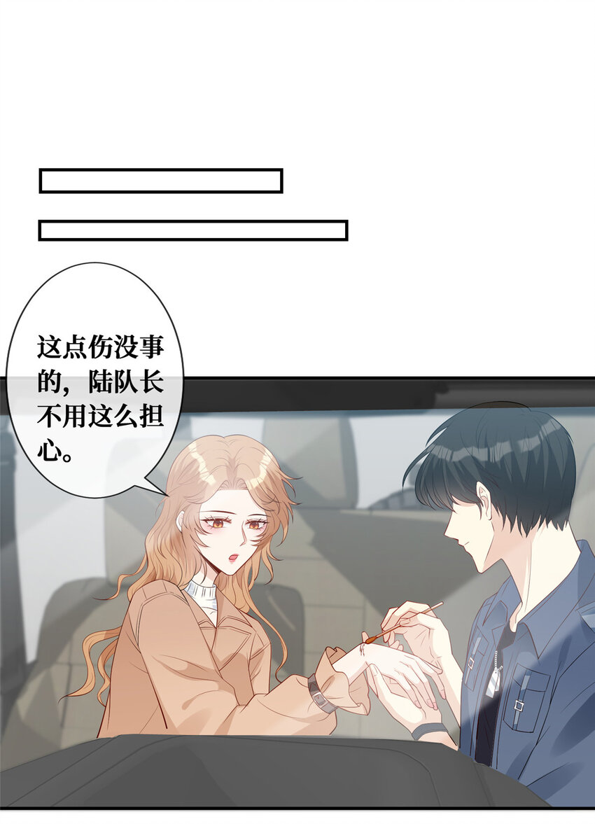 09 陆队长的女朋友-第10话