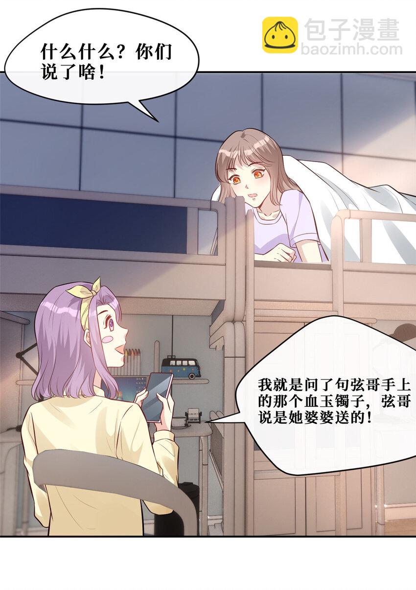 94 神秘男友-第96话