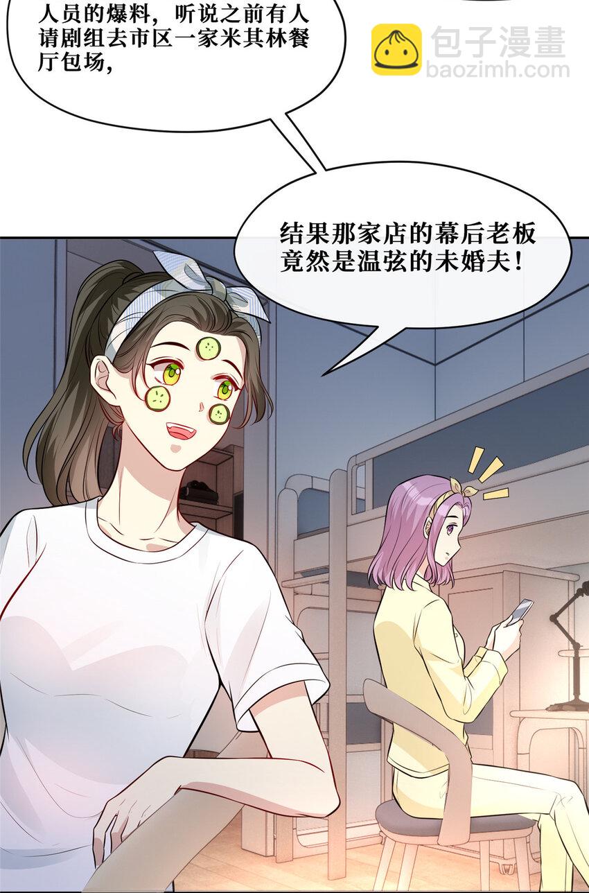 94 神秘男友-第96话