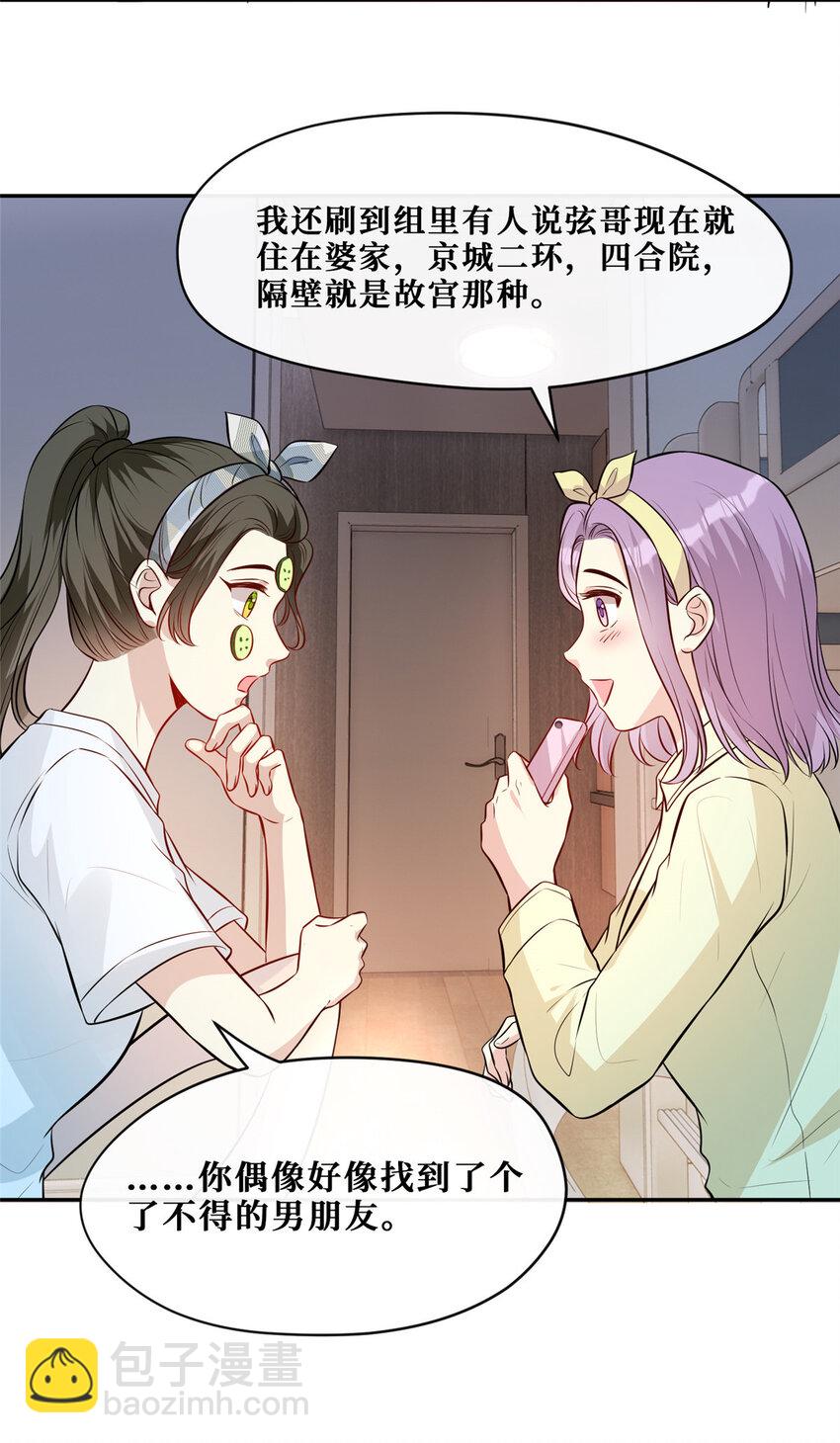 94 神秘男友-第96话