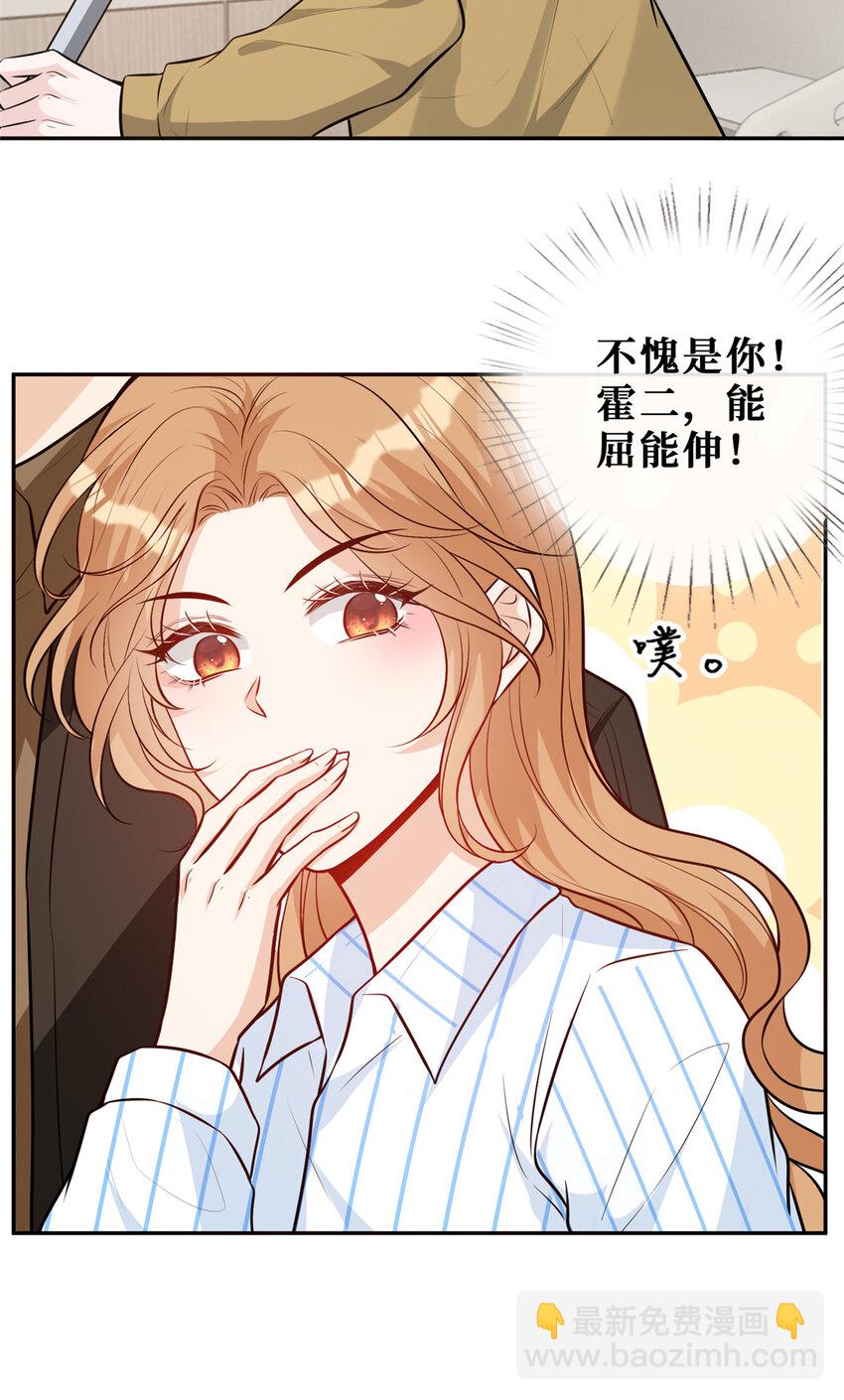 98 能屈能伸霍二少-第100话