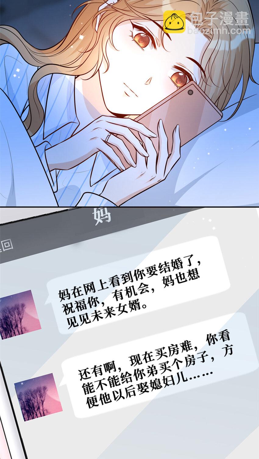 越界招惹 - 98 能屈能伸霍二少 - 6