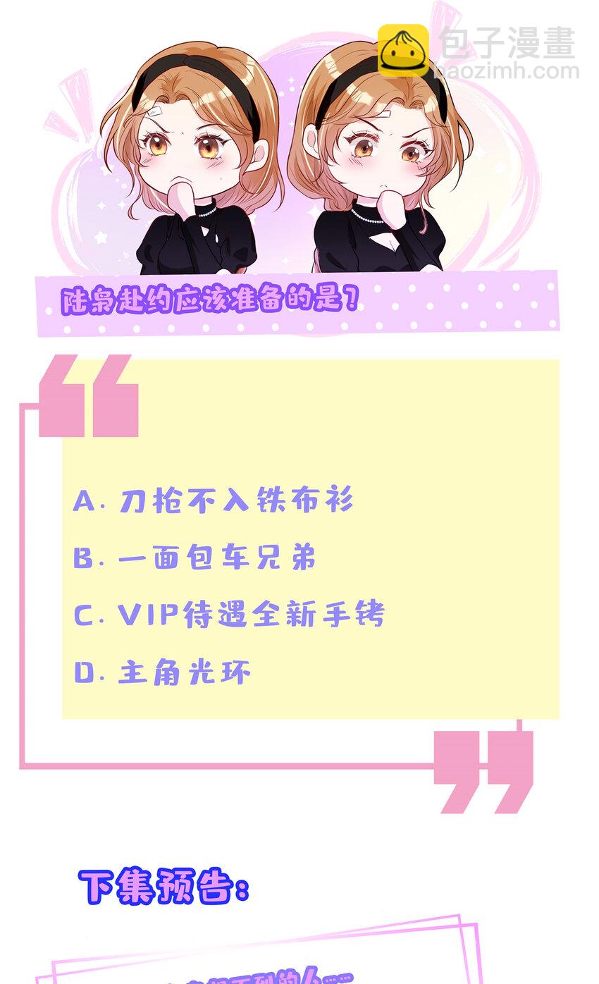 98 能屈能伸霍二少-第100话