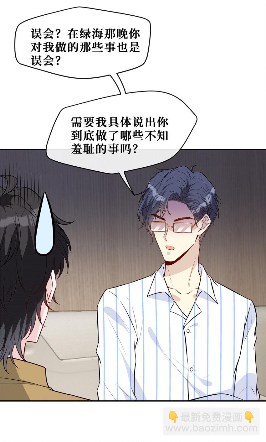 98 能屈能伸霍二少-第100话