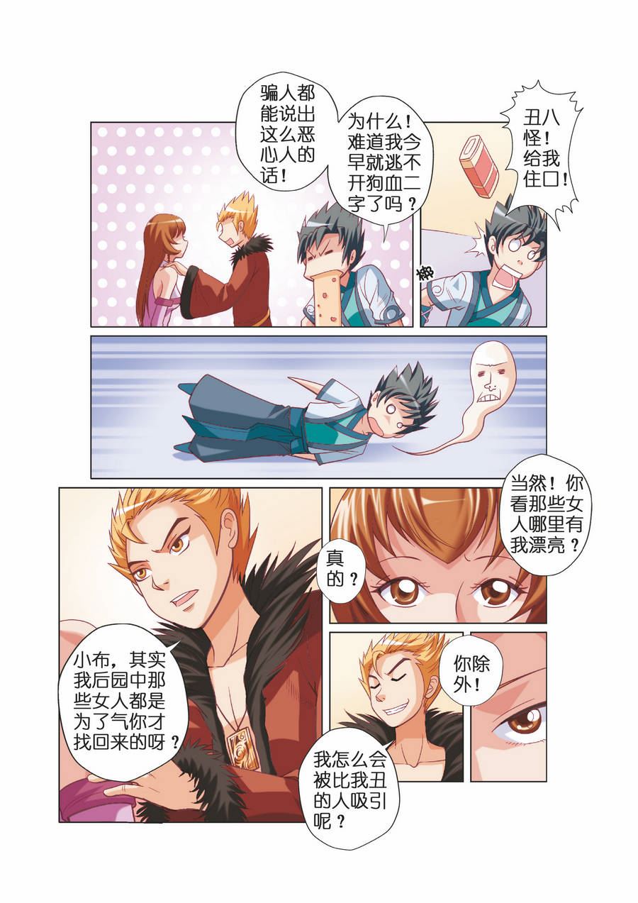 越界之門 - 越界之門 第2集 - 4