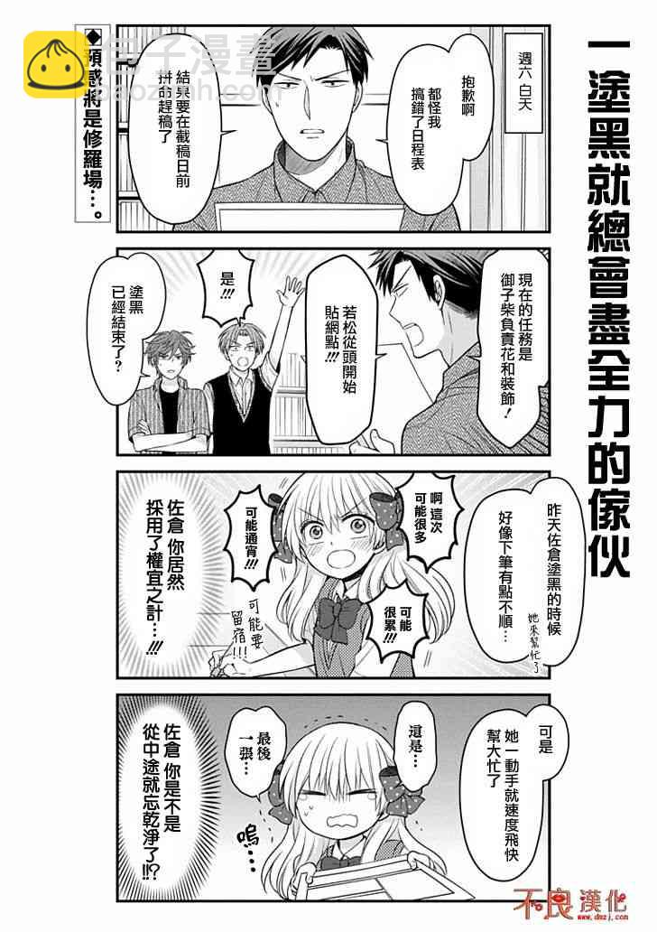 月刊少女野崎君 - 第101話 - 2