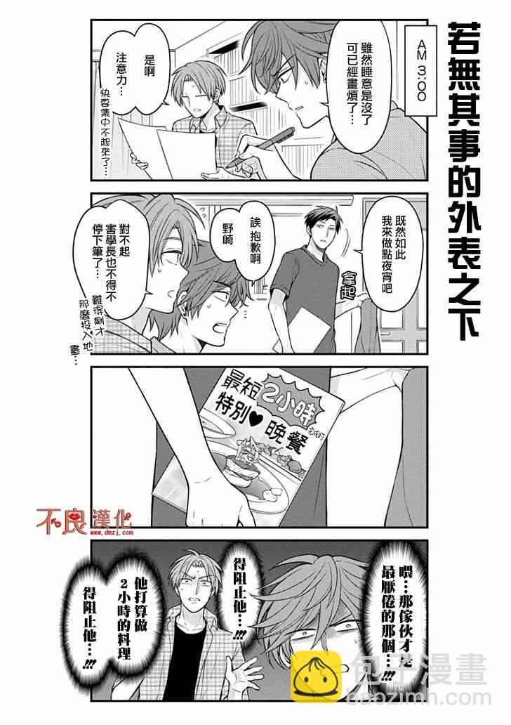 月刊少女野崎君 - 第101話 - 3