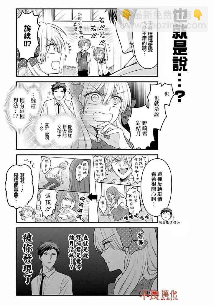 月刊少女野崎君 - 第103話 - 3